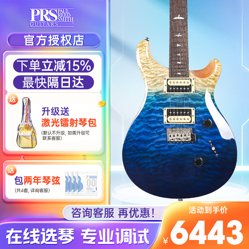 PRS电吉他SE CUSTOM STANDARD CH44 CE44 22/24品印尼产初学进阶摇滚 絮状蓝色梦幻SECustom-CU44QBF