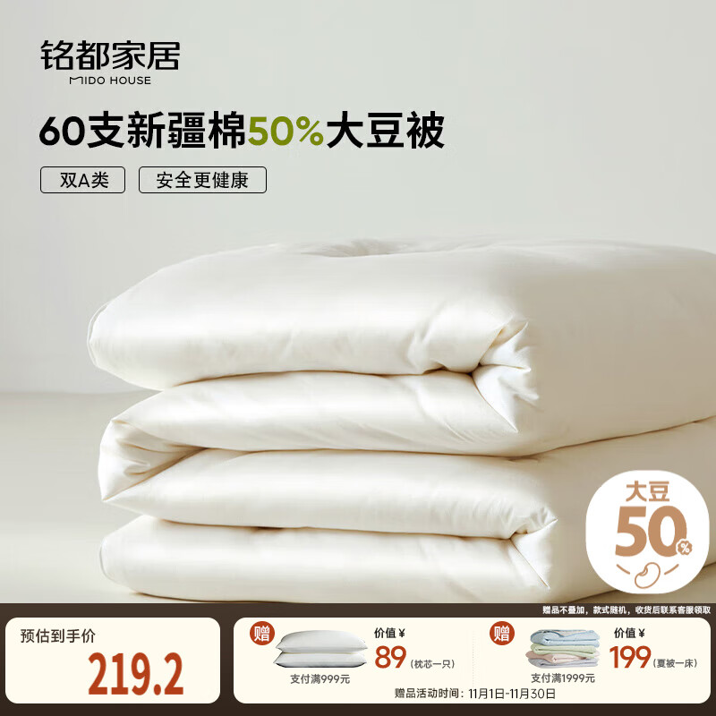 MIDO HOUSE60支全棉50%大豆纤维被春秋被子秋冬被芯四季被双人200*230cm
