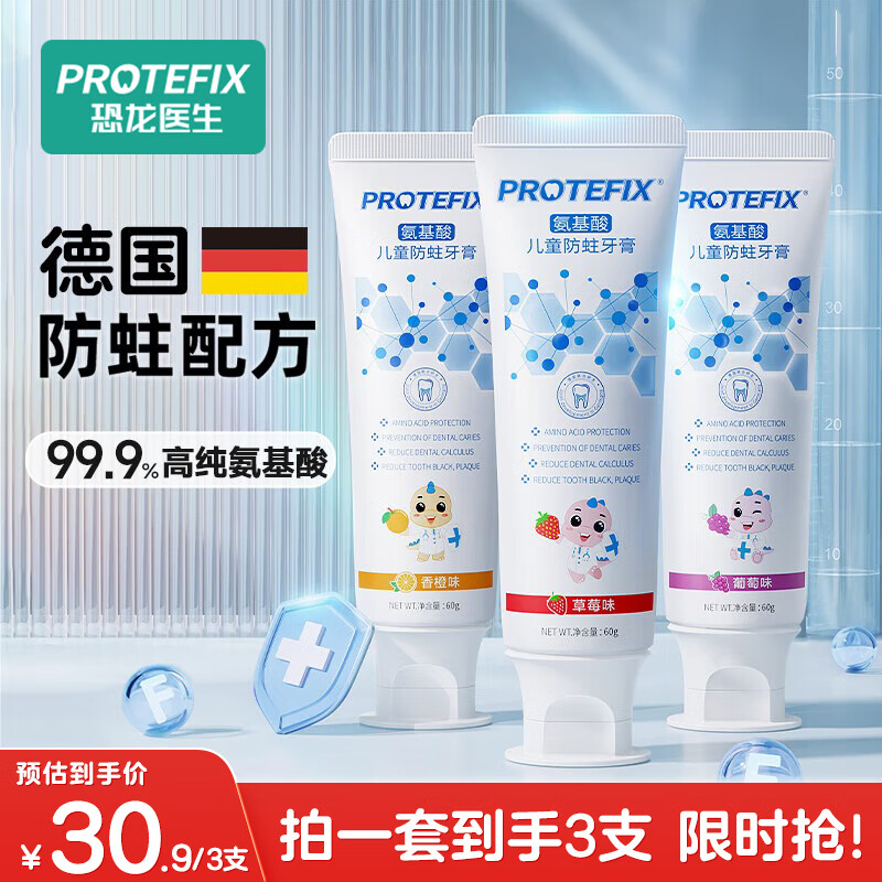 Protefix儿童牙膏3-6-12岁换牙期防蛀含氟固齿小孩小学生中大童牙膏套装