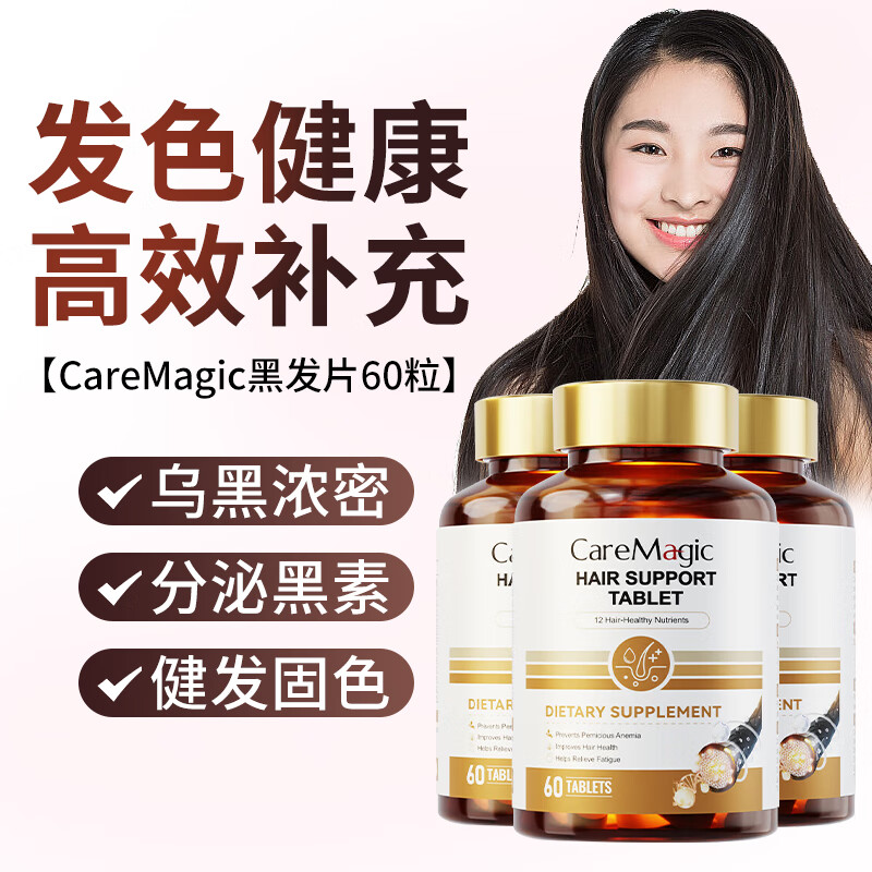 CareMagic黑发片2.0乌黑秀发养根发片b6复合维生素内调白发乌发片澳洲进口 3瓶装【乌发周期装】