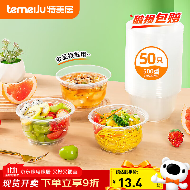 特美居（temeiju）一次性碗食品家用500型50只耐高温冰粉凉糕碗透明汤碗露营餐具