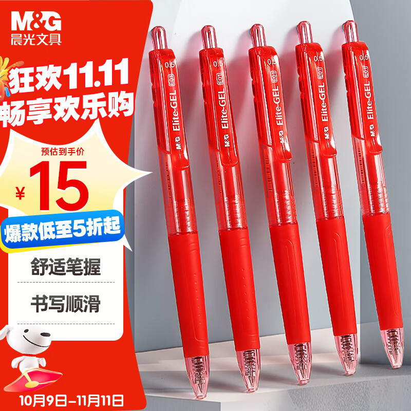 晨光（M&amp;G）文具E01按动中性笔学生0.5红笔签字笔商务子弹头水笔高颜值办公用品红色12支/盒