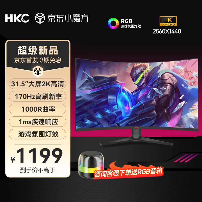 HKC31.5英寸顯示器 2K 曲面屏1000R 170HZ電競游戲 1Ms SG32QC 臺式電腦液晶屏 CG321QS 32/2K170Hz/1000R/MG32H4Q