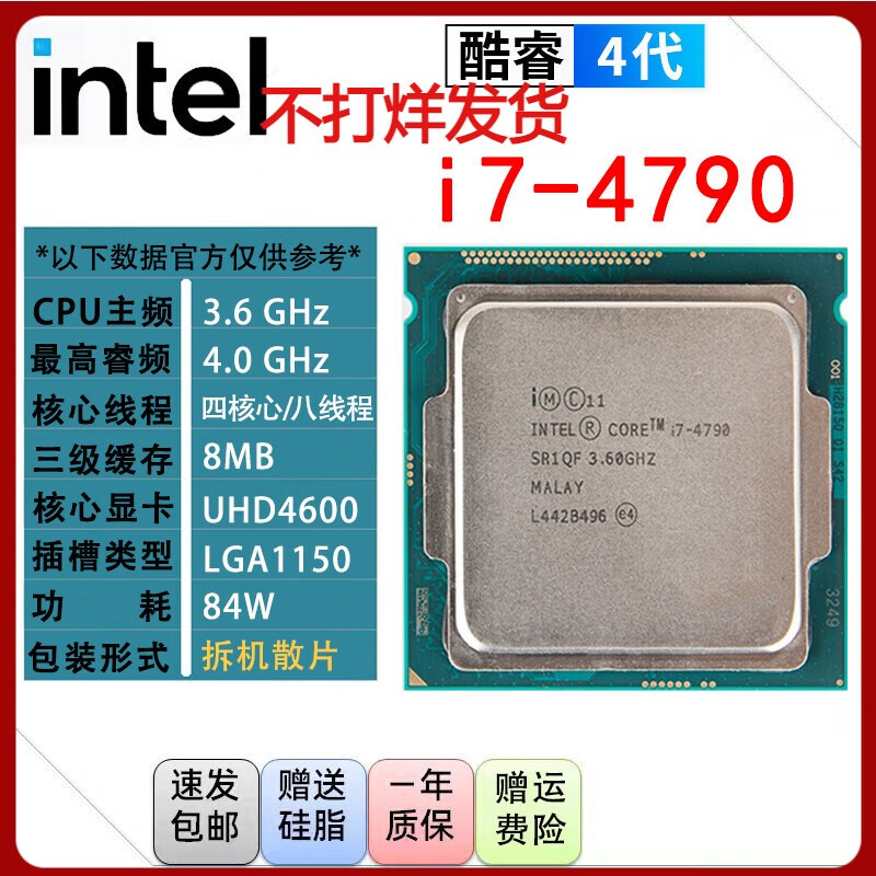 英特尔（Intel）i3 i5 i7 4代酷睿处理器1150针e3 4590 4670 4770 4790K散片cpu i7 4790【散片+赠硅脂】