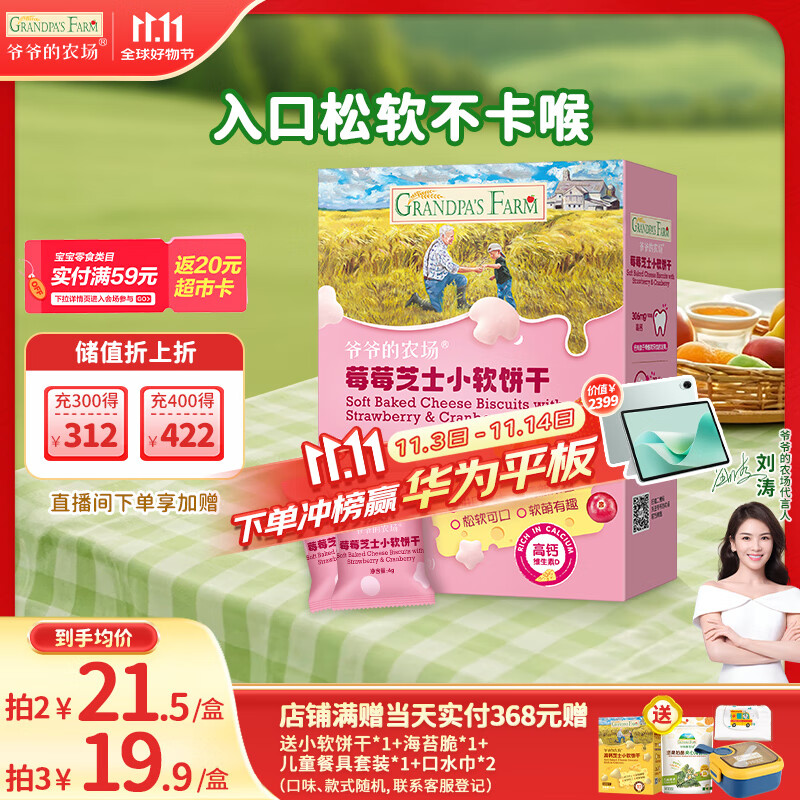 爷爷的农场芝士莓莓小软饼干 宝宝儿童零食澳洲干酪 出行便携60g