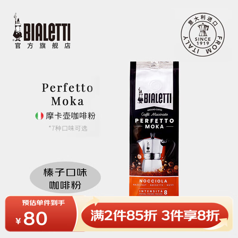 ���ֵ٣�Bialetti�� ���ȷ� Ħ����ר���ֳ���ʽ�決Ũ����ϸ��ĥ��װ��������ںڿ� ��ӿ�ζ���к棩 250g 1�� ����決