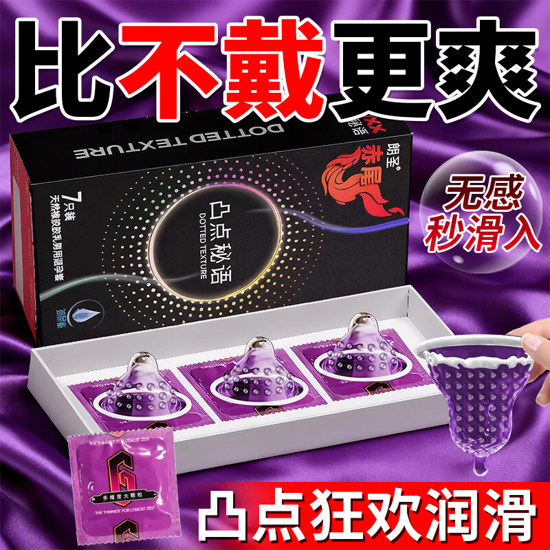 赤尾情趣避孕套凸点超薄女性秒喷套玻尿酸润滑狼牙套 男女byt计生用品 【共14只】凸点秘语7只+柔感润7只