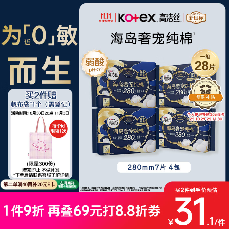 高洁丝【自有工厂】奢宠海岛棉纯棉卫生巾280mm7p*4量大日用 宁艺卓同款