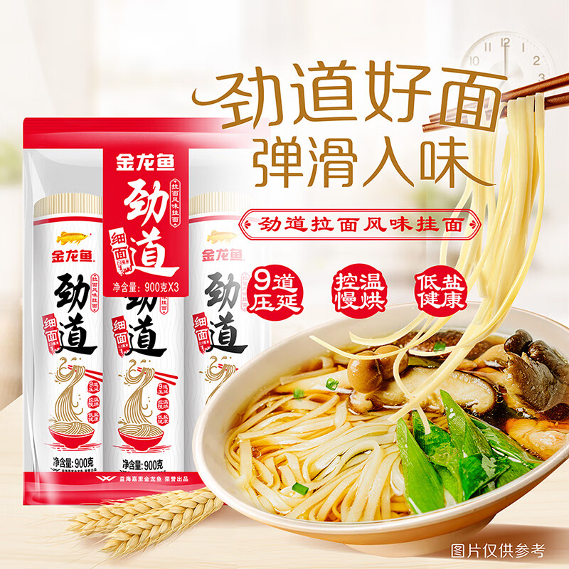 金龙鱼劲道拉面 面条挂面 纸包系列（宽度2.0） 900g*3袋 组合装