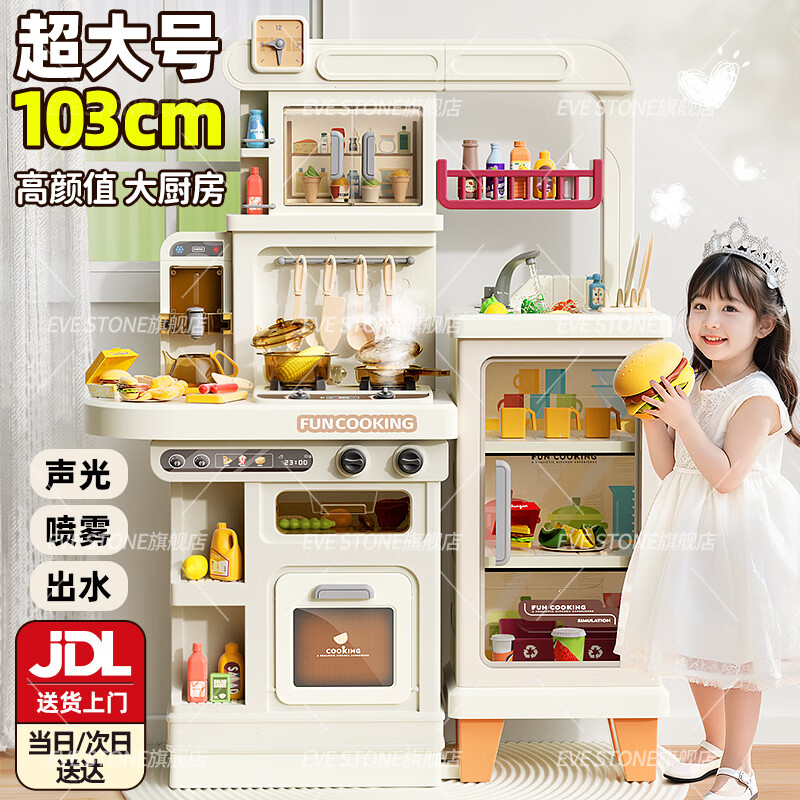 Eve Stone SPECIAL GIRL LIKE YOU儿童厨房玩具女孩过家家做饭煮饭仿真厨具套装3-6岁4新年礼物 欧式奢华103cm+双橱柜/出水/喷雾/声光 1到3岁女生生日礼物大号声光6岁小厨房2岁
