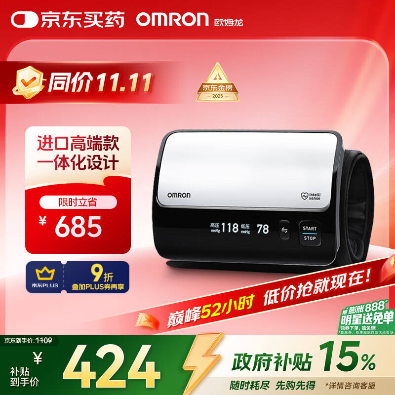 欧姆龙（OMRON）电子血压计进口血压仪家用蓝牙医用高精准J760老人