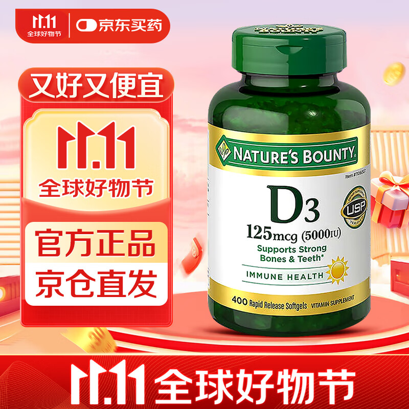自然之宝活性维生素d3原装进口阳光瓶5000IU400粒 成人中老年补钙促钙吸收 【一瓶装 美国原装进口】