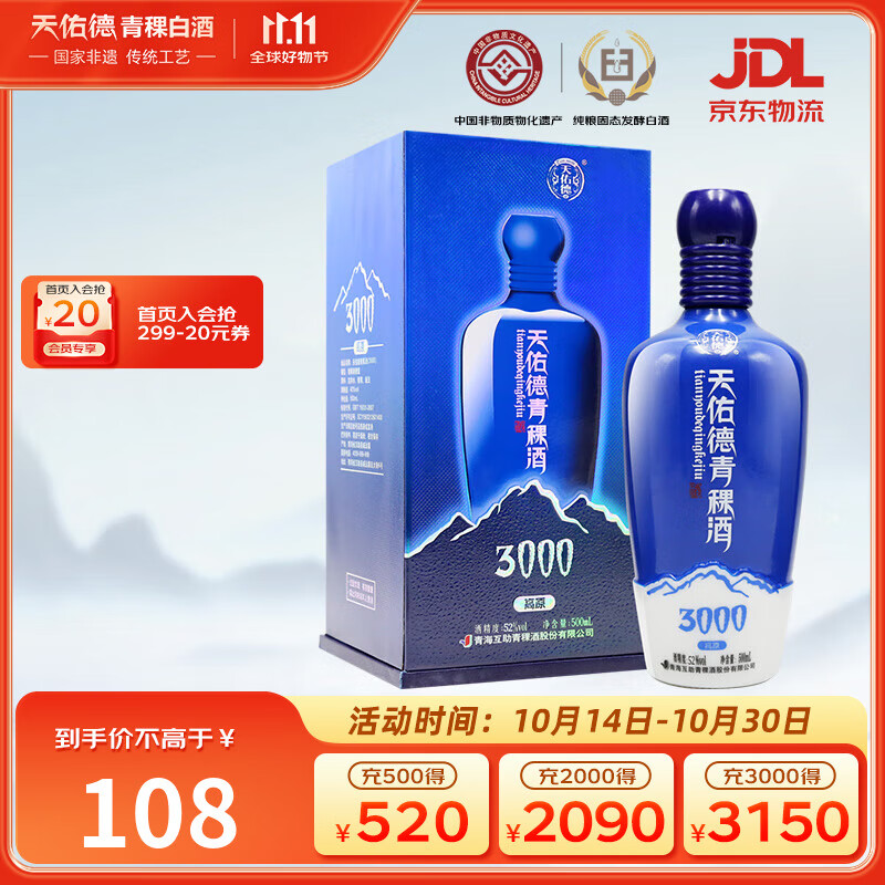 天佑德 海拔3000 清香型白酒 52度 500ml单瓶装【热门商品推荐】