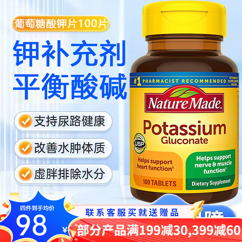 天维美(Nature Made)钾片补钾 钾补充剂中老年人补钾维生素potassium葡萄糖酸钾利尿剂 葡萄糖酸钾片 550mg100片
