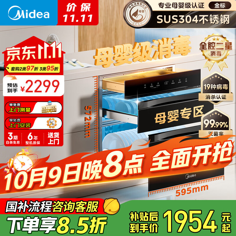 美的（Midea）母婴级消毒柜嵌入式家用碗柜 紫外线 热风烘干 母婴仓奶瓶130L三层304大容量【国家补贴】130B03