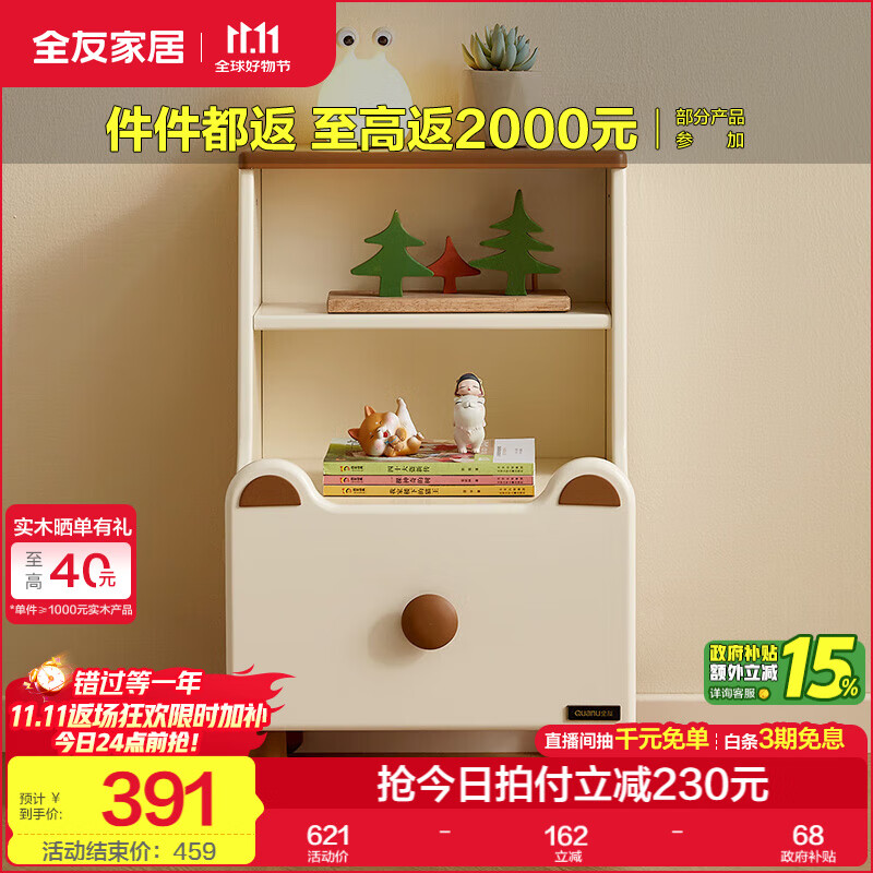 全友家居现代简约床头柜儿童房小柜子收纳置物柜家具抽屉式家具边柜子 小熊床头柜*1