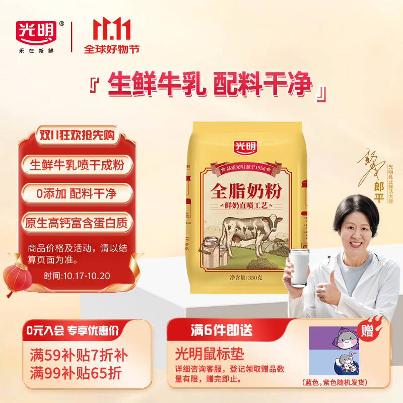 光明全脂350g成人中老年青少年奶粉 生牛乳配方高钙牛奶粉