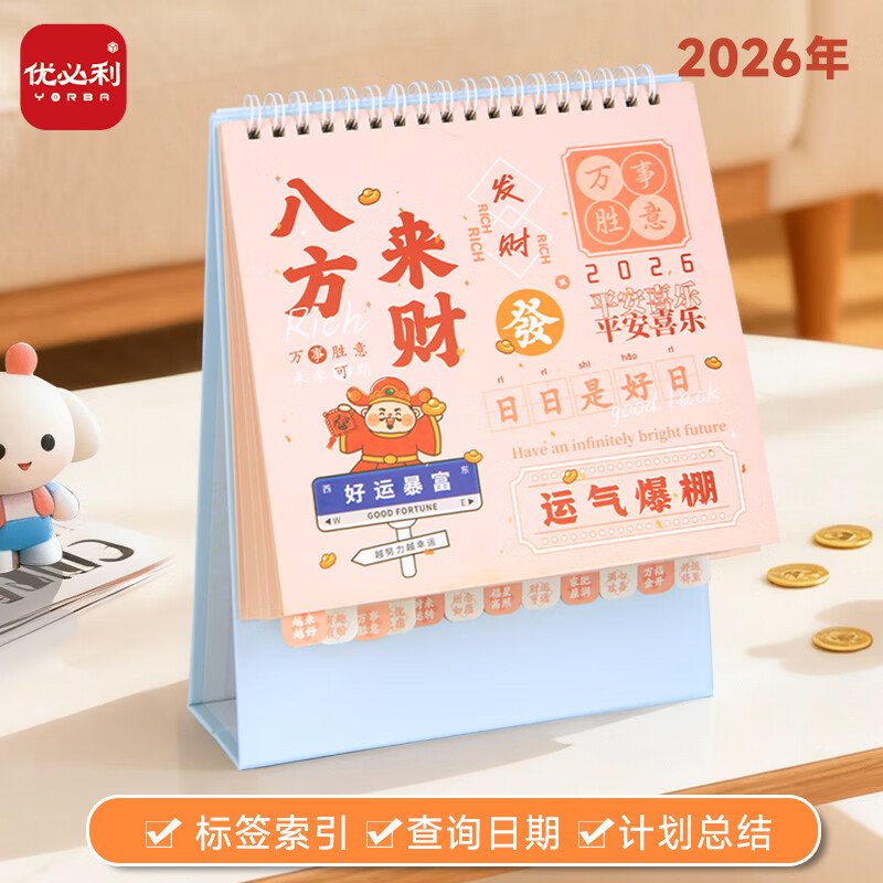 优必利台历2026年新款日历办公室桌面摆件马年创意精致商务计划本新年大格子高颜值月历记事台历可定制  【八方来财】竖版带标签索引