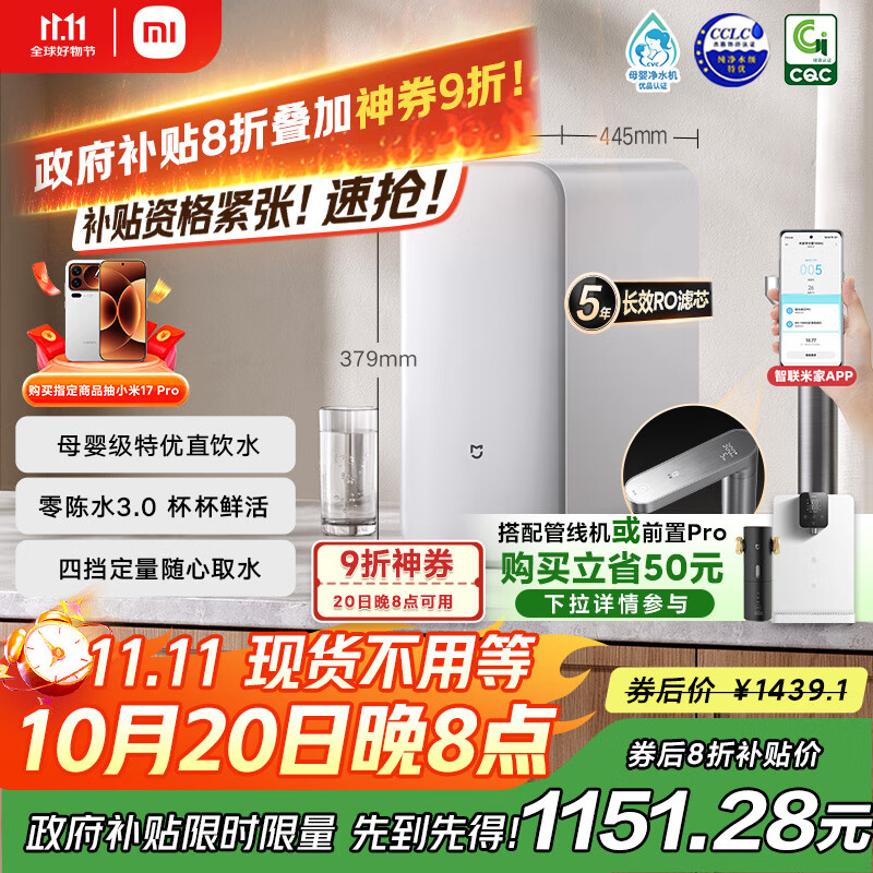 米家【政府补贴】小米净水器S1 1000G 厨下母婴级净水机 小米发布会MR1072-A
