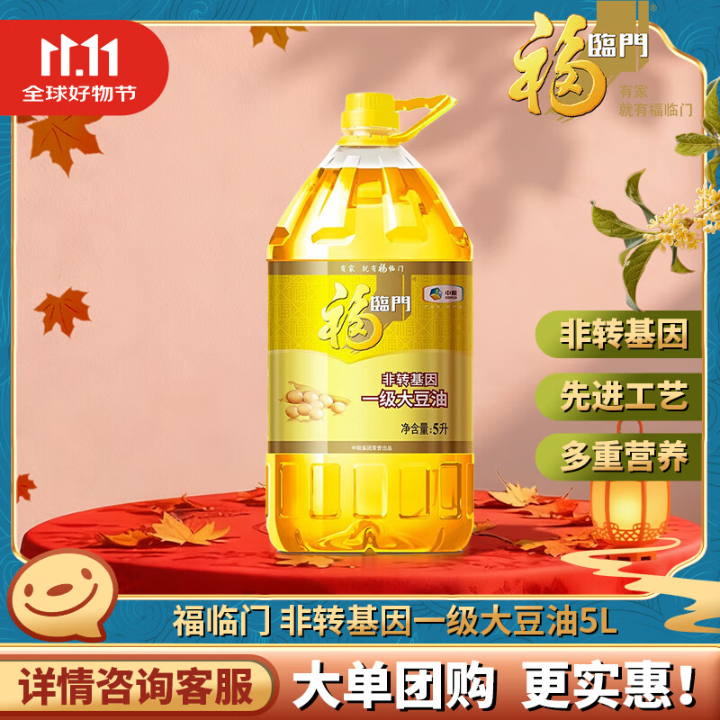 福临门 食用油 非转基因一级大豆油5L 中粮出品