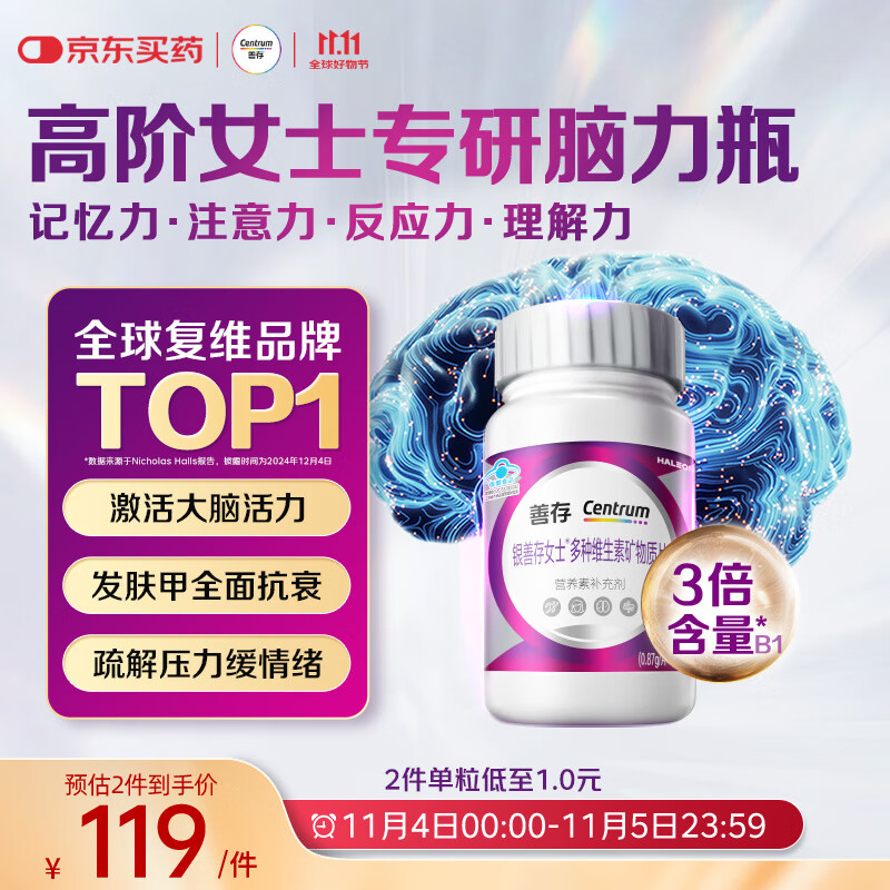 善存女士复合维生素 B族烟酰胺叶酸钙锌VD3K2 银善存大脑维生素120粒