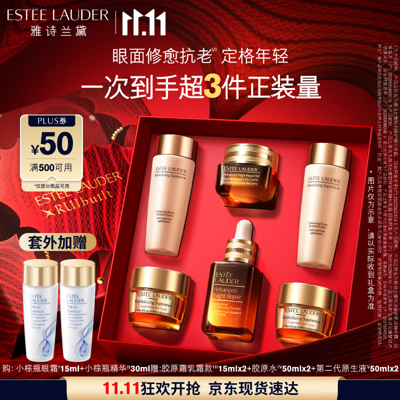 雅诗兰黛小棕瓶护肤品套装(棕瓶30ml+棕眼15ml)化妆品礼盒生日礼物