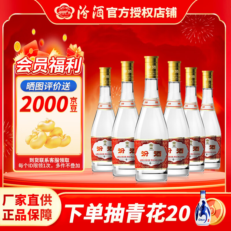 汾酒【官方授权】汾酒 黄盖玻汾 红盖  清香型白酒 山西杏花村 53度 475mL 6瓶 黄盖