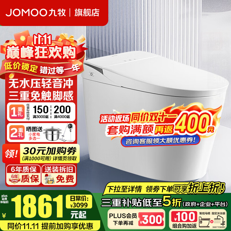 九牧（JOMOO）智能马桶一体机家用节水马桶坐便器无水压限制抗菌免触全自动 脚感冲水丨除臭丨轻音冲S690I 305坑距（290-390以内选择）