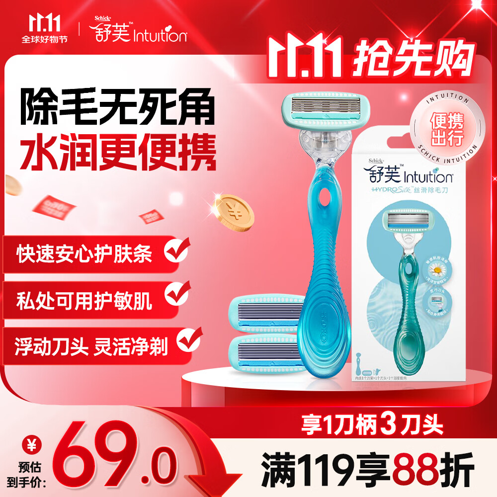 舒适（Schick）舒芙小丝滑全身脱毛刀【1刀柄3刀头】私密处脱毛 敏感肌 非永久性