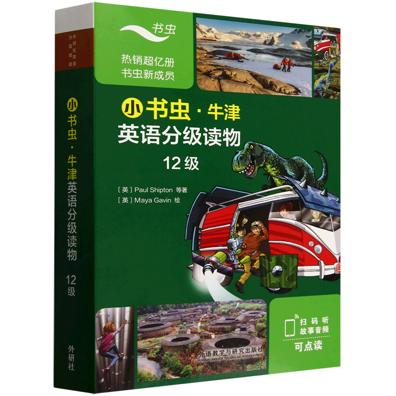 小书虫牛津英语分级读物(12级可点读共8册)