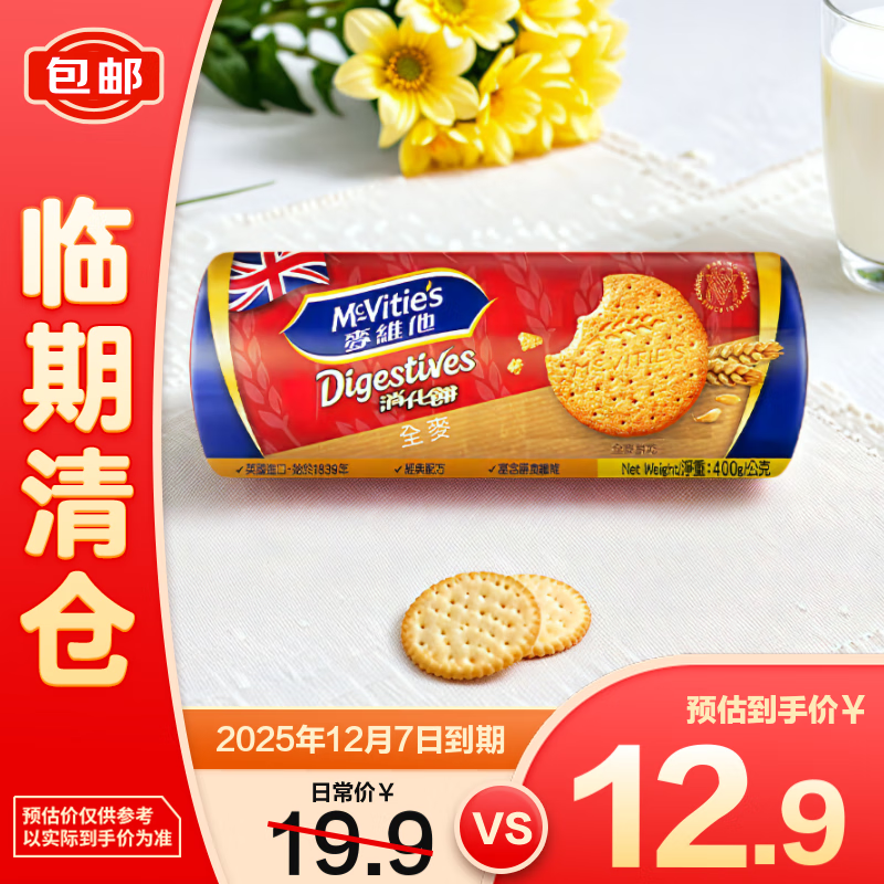 麦维他（McVitie's）高纤全麦消化饼干400g【临期清仓】