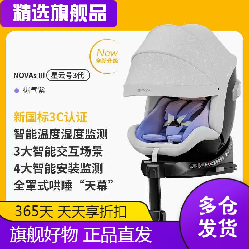 osann星云號智能兒童安全座椅新國標0-7歲寶寶嬰兒汽車(chē)載語(yǔ)音 星云號3代桃氣紫-新國標認證