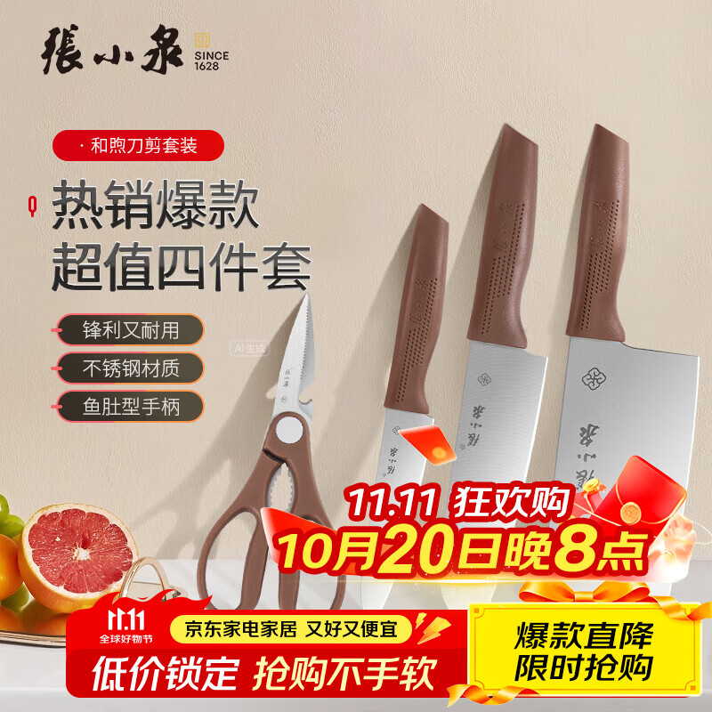 张小泉家用菜刀刀具 不锈钢菜刀 家用切菜刀切肉刀切片刀 厨刀 厨房用具 【热销爆款】和煦刀具四件套