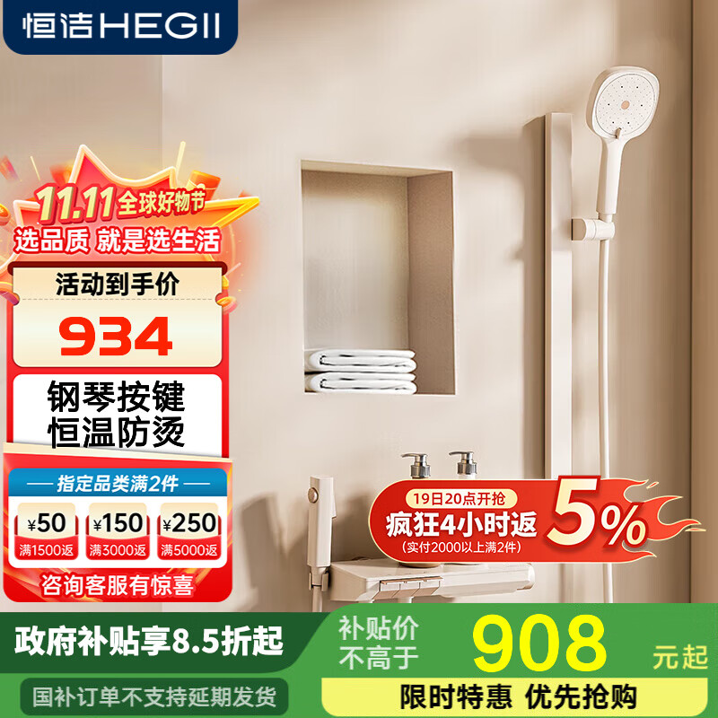 恒洁淋浴花洒套装钢琴按键加宽大平台小户型分体三功能淋浴花洒938-21 【琴悦-恒温】奶油白HMF938-21B