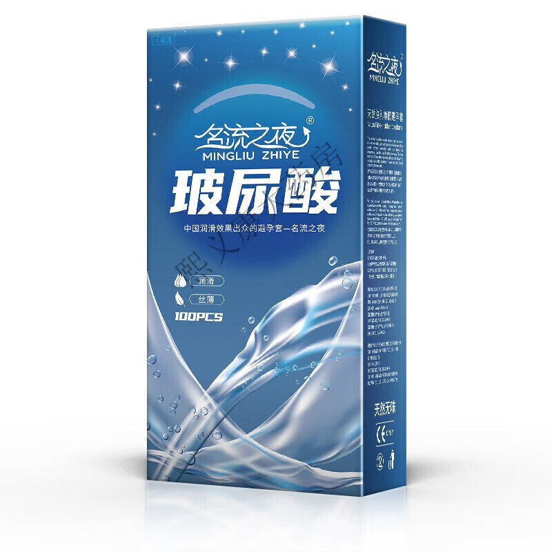 名流玻尿酸套男用紧致夜场安全套100只装大油量大包装水润小号润 【果 原味玻尿酸润滑100只
