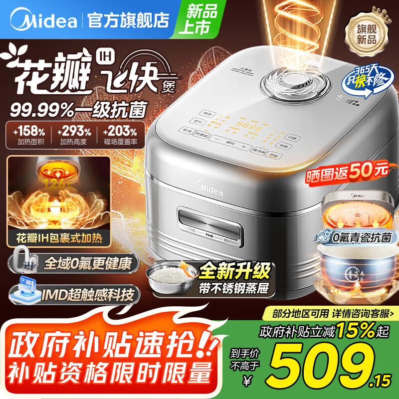 美的（Midea）花瓣IH电饭煲3-4-5人0氟抗菌青瓷鼎釜多功能家用智能电饭锅蒸煮一体煮粥杂粮饭4升大容量口感可调 4L 【全域0氟更健康】25年新款