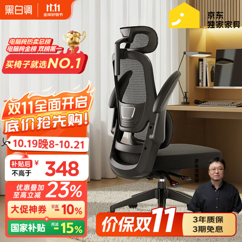 黑白调P1二代人体工学椅电脑椅子人工力学座椅久坐办公电竞椅学习椅国补