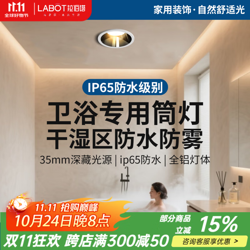 拉伯塔防水筒灯防雾厨房卫生间嵌入式深杯防眩铝扣板灯干湿区浴室洗手间 浴室专用防水筒灯【白杯7W】 3000K暖光