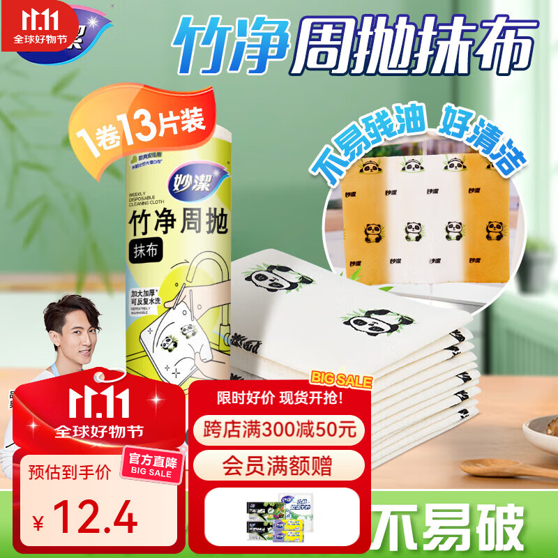 妙洁竹净抹布周抛款 加大加厚耐用吸水抑菌