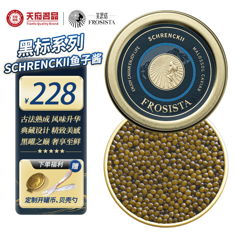 芙思塔SCHRENCKII鱼子酱10g高品质鱼籽酱开盖即食四川雅安特产源头直发