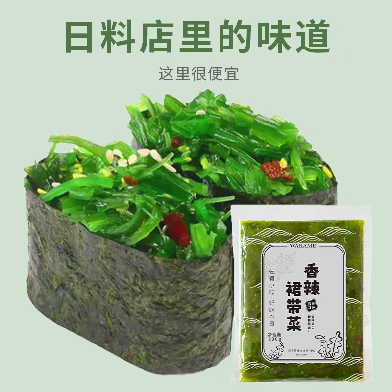 小熊船长 亿海即食裙带菜200g/袋 开袋即食海鲜水产海藻海白菜 酸甜味5袋+香辣味5袋
