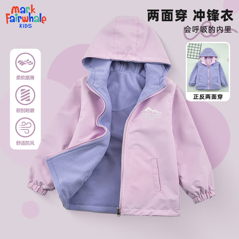 马克华菲（MARK FAIRWHALE）男女童外套秋冬装摇粒绒中大童新款儿童双面穿冲锋衣保暖儿童冬装 紫色 130