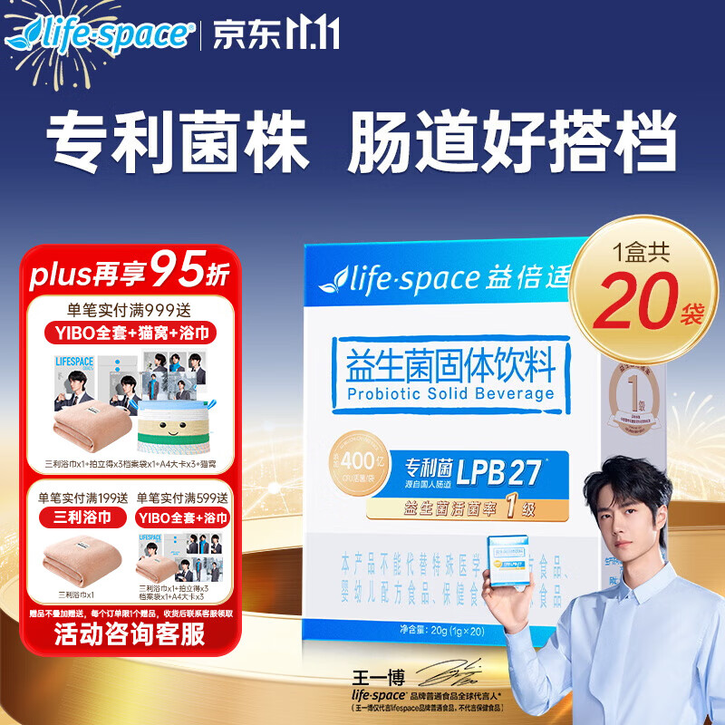 汤臣倍健lifespace益倍适益生菌粉成人儿童老人呵护肠胃肠道高活性菌群 【尝鲜款】400亿20袋*1盒共20袋