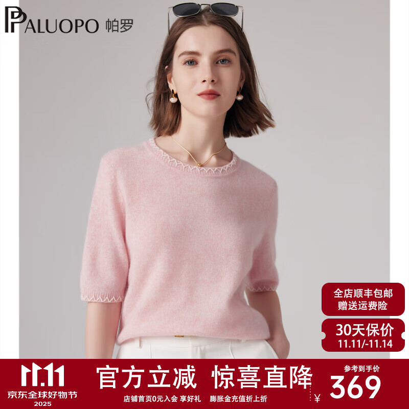 帕罗2025秋冬新款羊绒衫女装100%山羊绒纯色针织多巴胺内搭保暖上衣 粉红夹花 S 155/95
