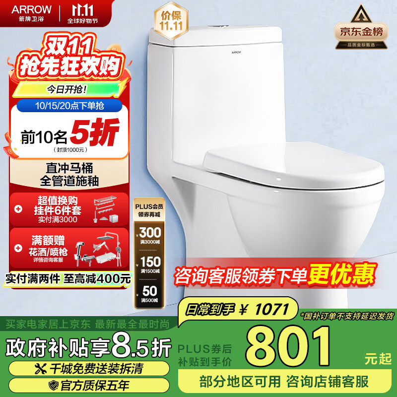 箭牌（ARROW）马桶家用直冲式坐便器大冲力座便坐厕1级水效AEB12601-1M 305坑距