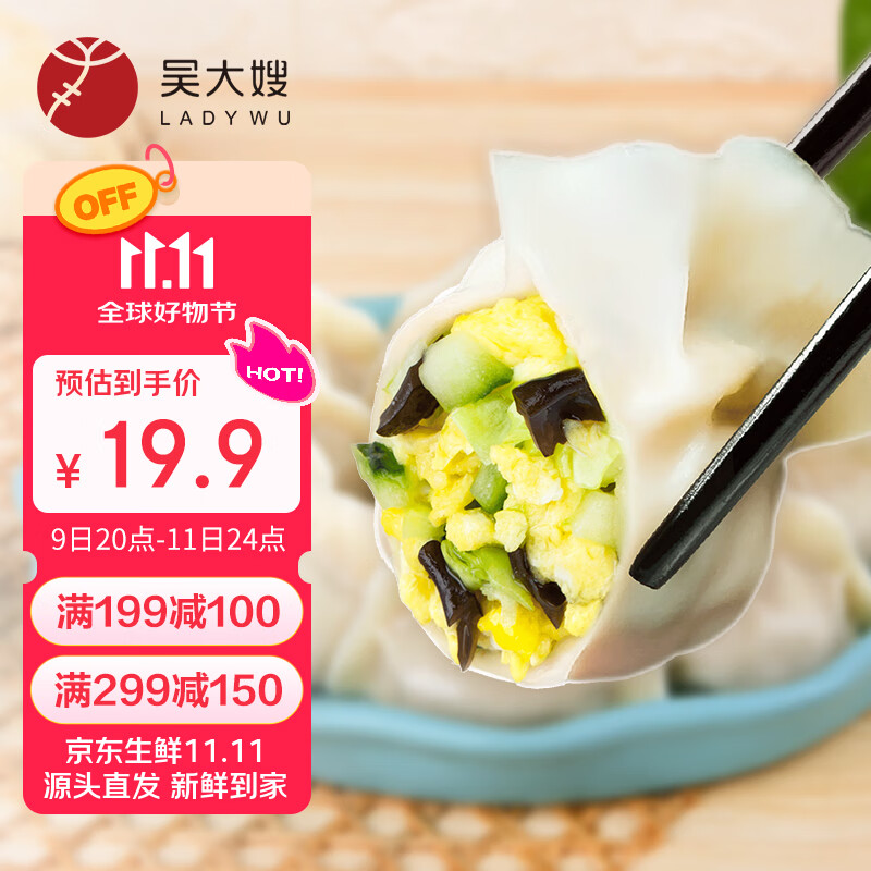 吴大嫂 东北水饺 素三鲜黄瓜鸡蛋木耳水饺 800g 40只 饺子蒸饺煎饺锅贴
