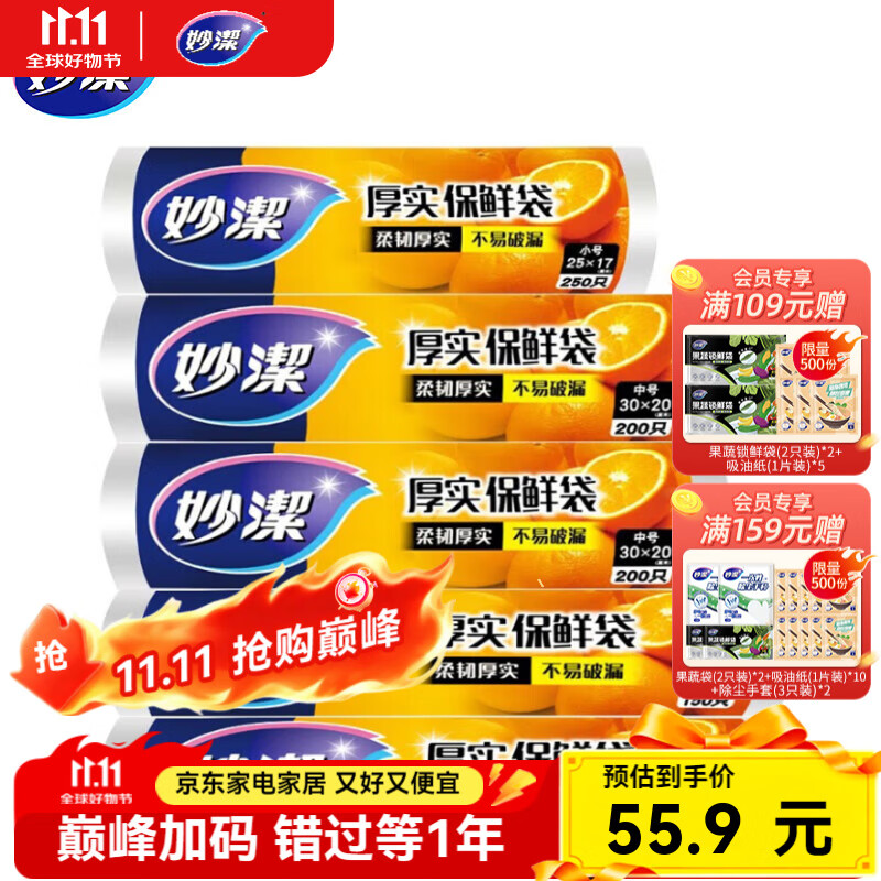 妙洁点断式保鲜袋组合950只