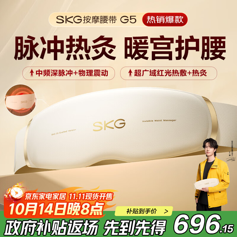 skg按摩仪腰部按摩器G5【王一博同款】暖宫腰带姨妈神器护腰热敷中频脉冲  送男女朋友实用生日礼物