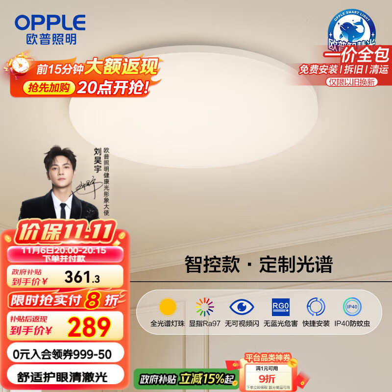 欧普（OPPLE）全光谱护眼吸顶灯卧室灯智能LED照明灯具简约现代快装圆形包安装
