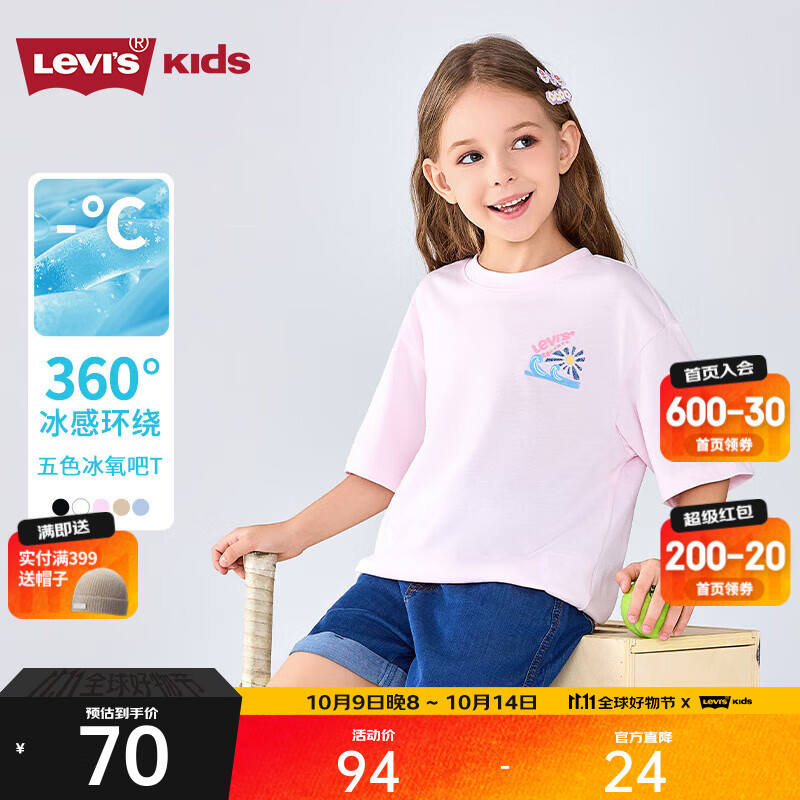 Levi's【凉感透气】李维斯儿童男童短袖T恤2025夏季新款运动上衣女 幻粉色 【凉感面料 轻薄透气】 150 /72